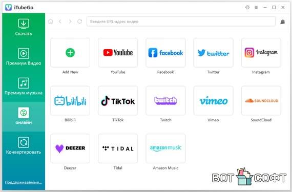 iTubeGo 11.1.2 + Ключ